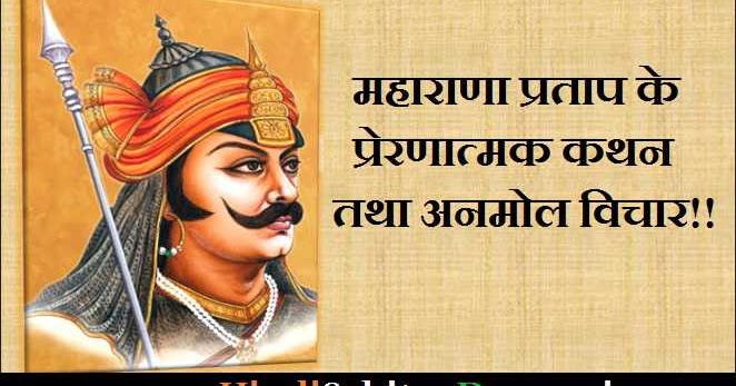 history of maharana pratap singh in hindi
