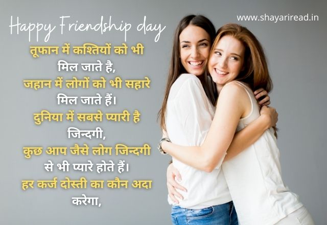 Friendship Day Shayari in Hindi Language