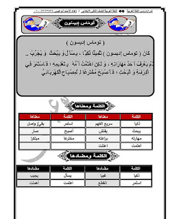 مذكرة لغة عربية للصف الثاني الابتدائي الترم الاول 2020 للاستاذ احمد ابو عيسى