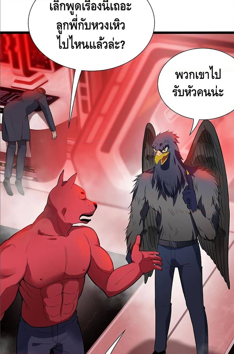 The God Demon King in The City - หน้า 30