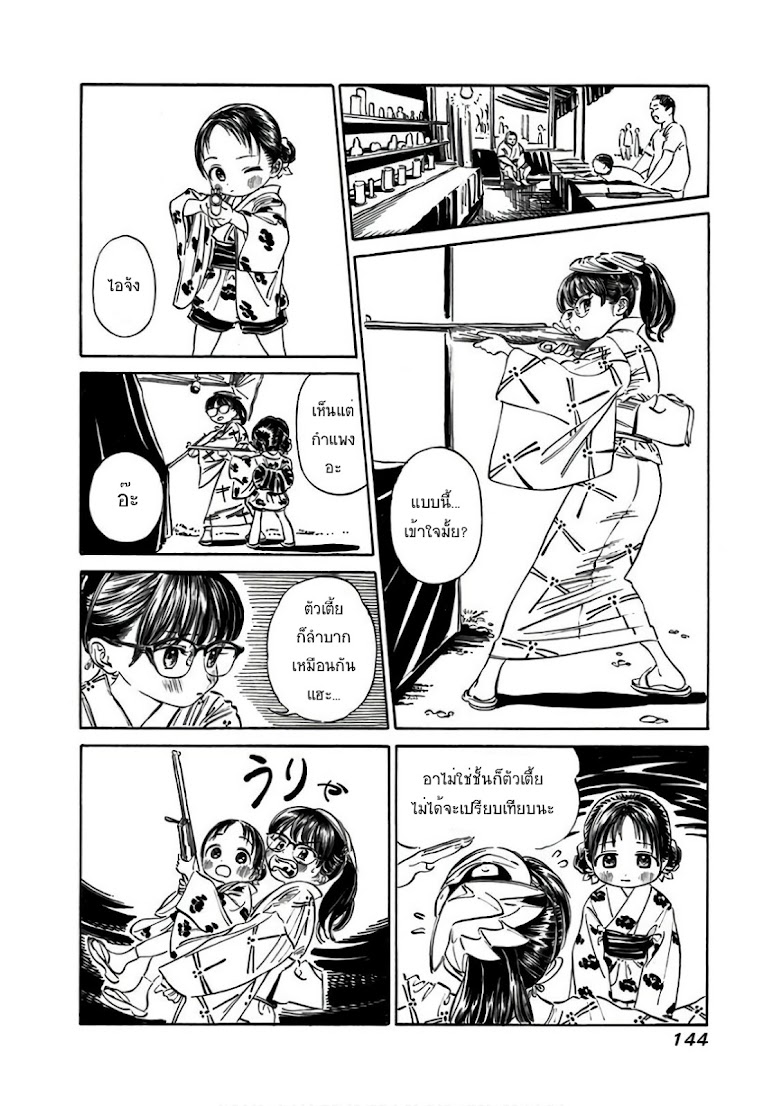 Akebi-chan no Sailor Fuku - หน้า 14