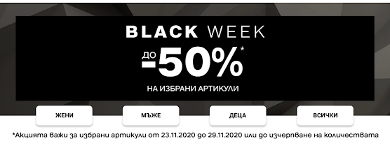 DEICHMANN BLACK WEEK от 23-29.11 2020 → Намаления до -50% DEICHMANN BLACK WEEK от 23-29.11 2020 → Намаления до -50%