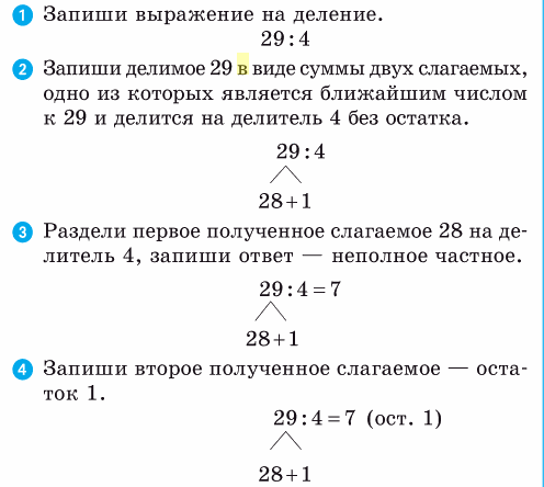 Найди и запиши делимое. Представь делимое в виде суммы чисел. Представь делимое в виде суммы чисел. Представь делимое в виде суммы чисел. Представь делимое в виде суммы чисел.