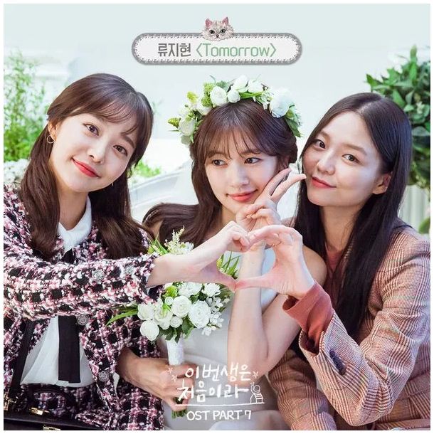 Terjemahan Lirik lagu Ryu Ji Hyun – Tomorrow (Because This Is My First