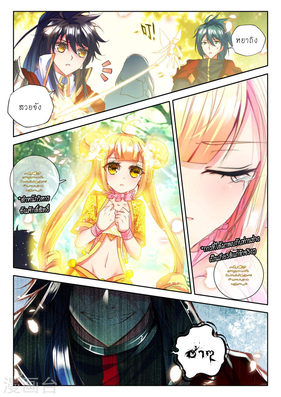 อ่านการ์ตูน Shen Yin Wang Zuo 82 ภาพที่ 20