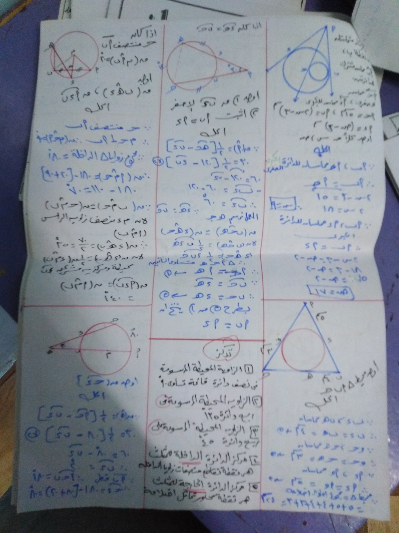  مراجعة الهندسة للصف الثالث الإعدادى ترم ثانى أ/ عادل الجلداوى  10