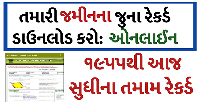 Any RoR: Anywhere Land Record in Gujarat State
