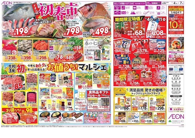 イオンモールバーゲン 開催中