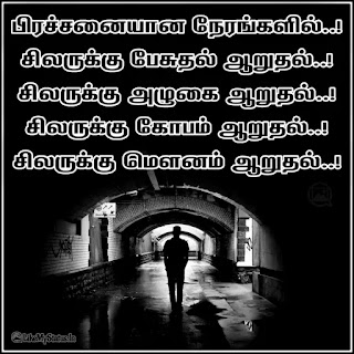 Tamil life quote