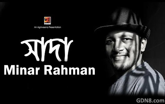 KEU LYRICS – Minar Rahman (কেউ তোমাকে দিয়েছে কিছু ঘুম)