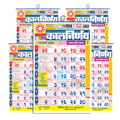 Featured image of post Mahalaxmi Calendar Marathi 2021