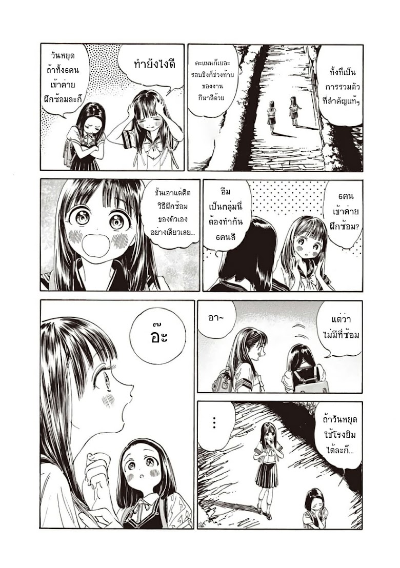 Akebi-chan no Sailor Fuku - หน้า 2