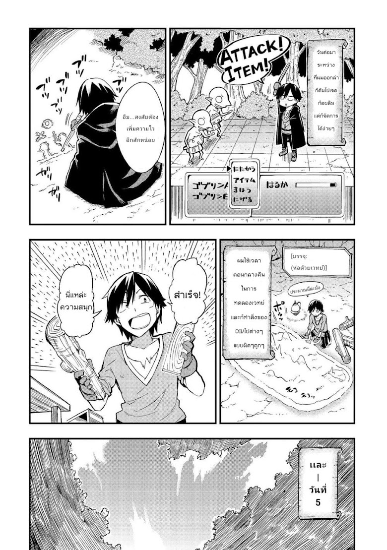Hitoribocchi no Isekai Kouryaku - หน้า 10