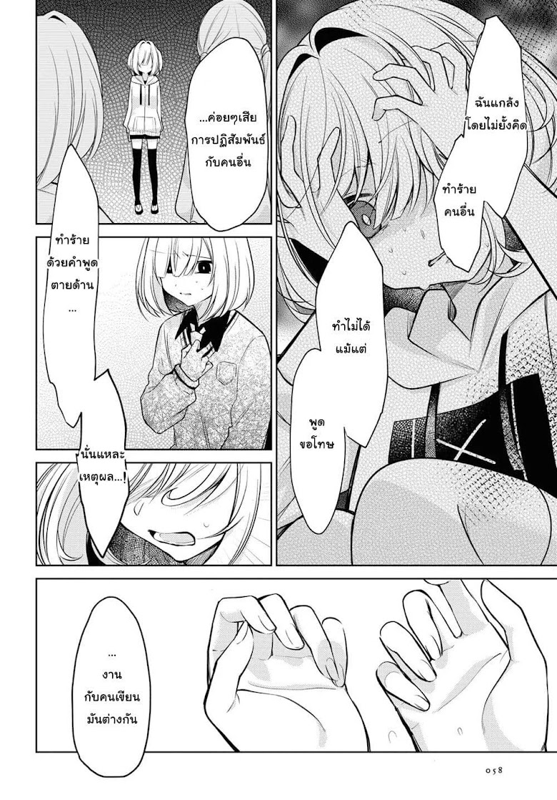 Kimi to Tsuzuru Utakata - หน้า 26