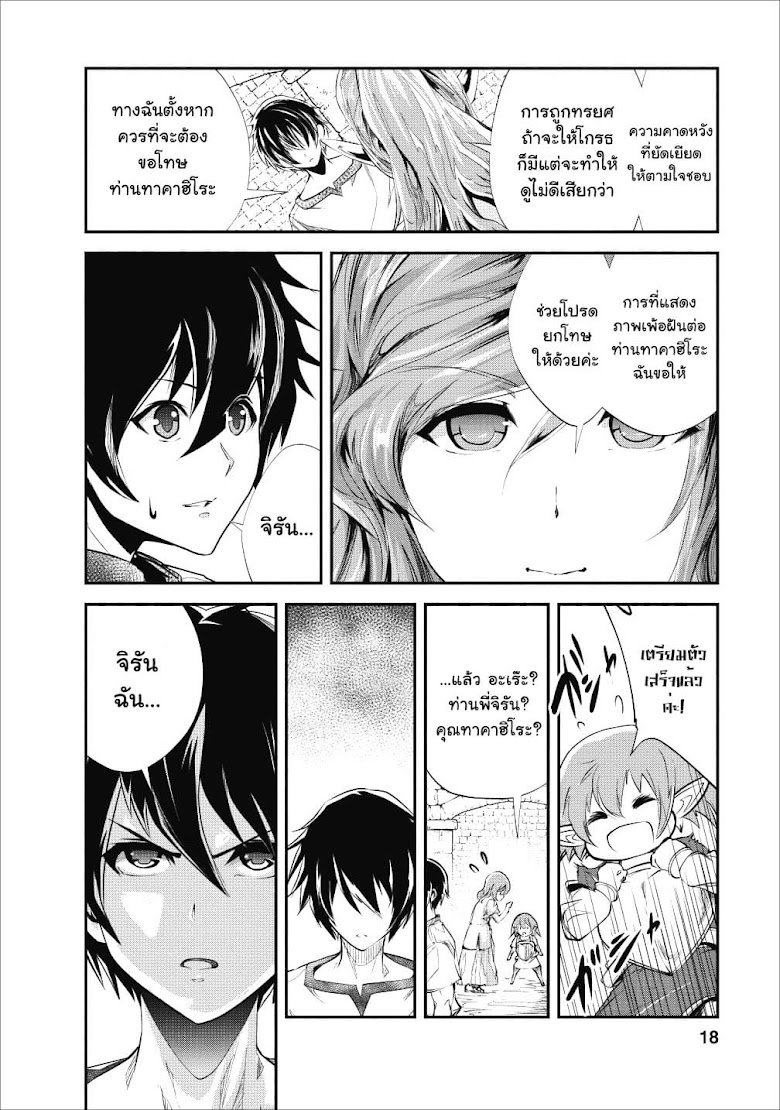 Monster no Goshujin-sama - หน้า 16