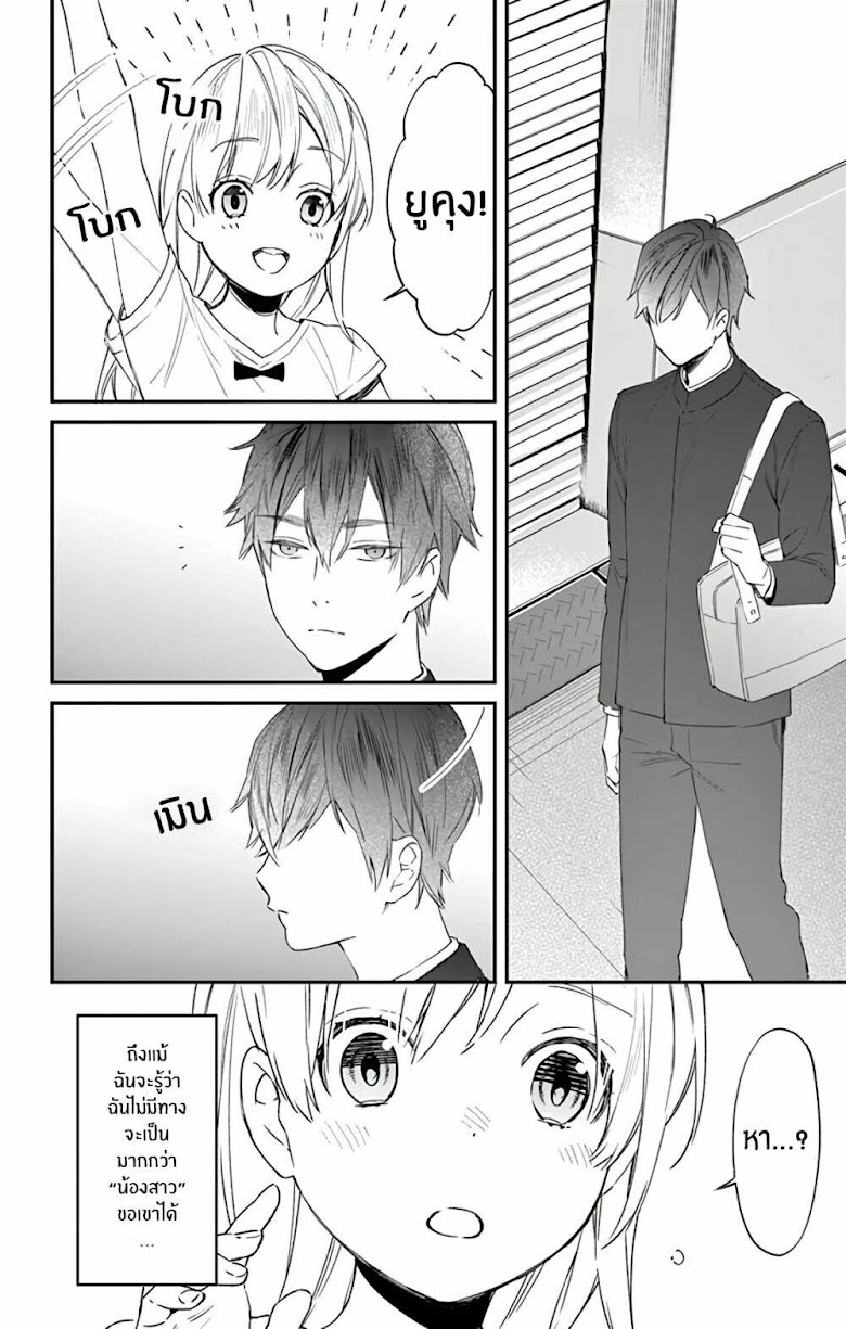 Marika-chan to Yasashii Koi no Dorei - หน้า 11