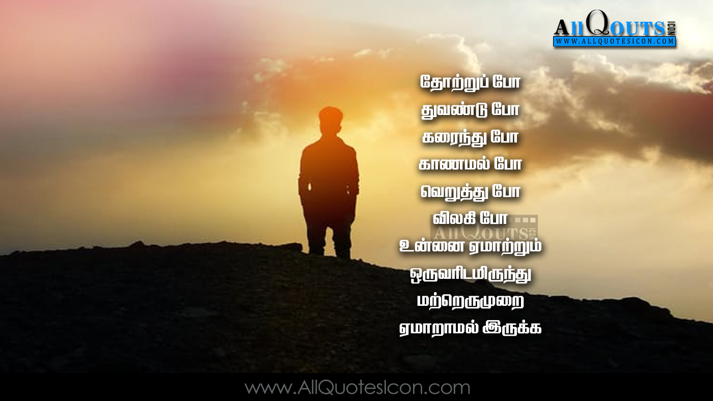 Fresh Life Quotes In Tamil with Images | Inspiring Famous Quotes about