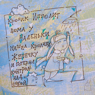 Кролик Ипполит дома у Наденьки нашел кролика Женечку и потерял контроль над собой