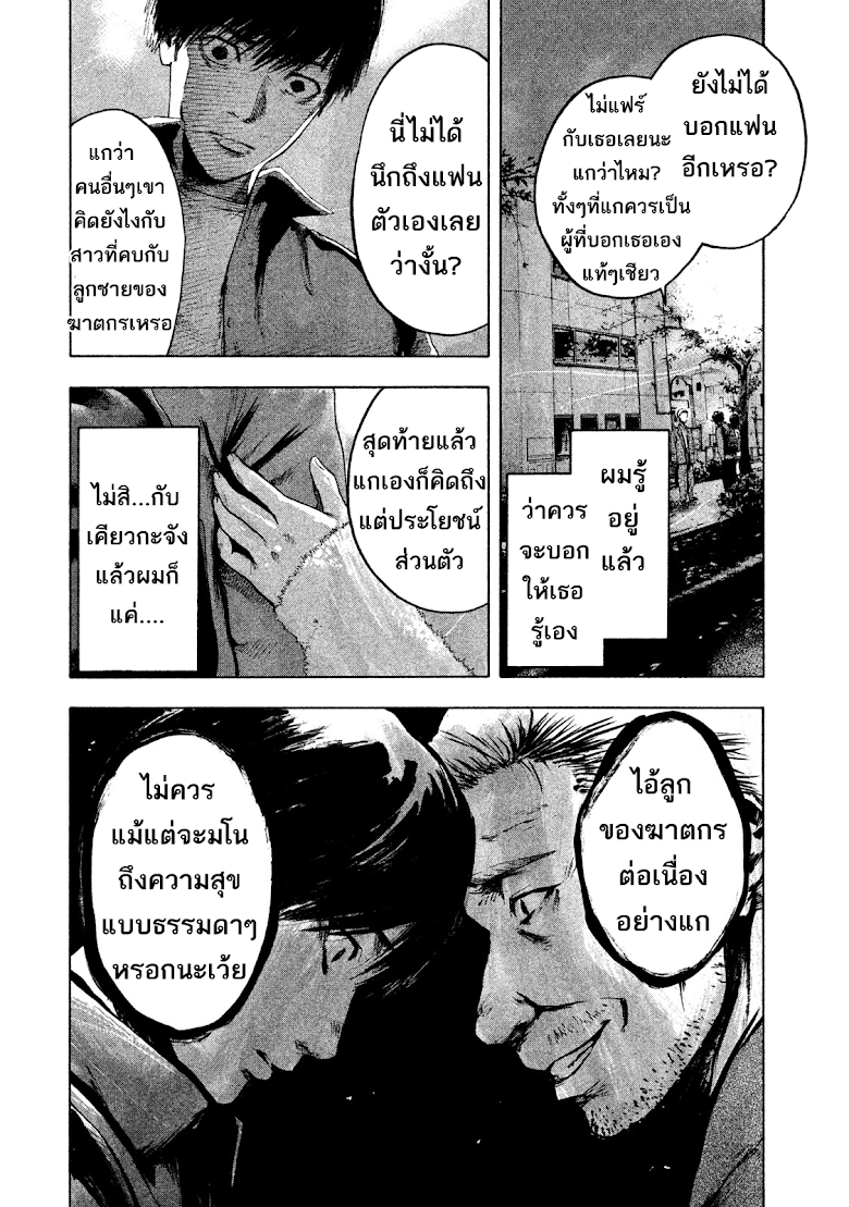 Shin-ai naru Boku e Satsui wo komete - หน้า 49