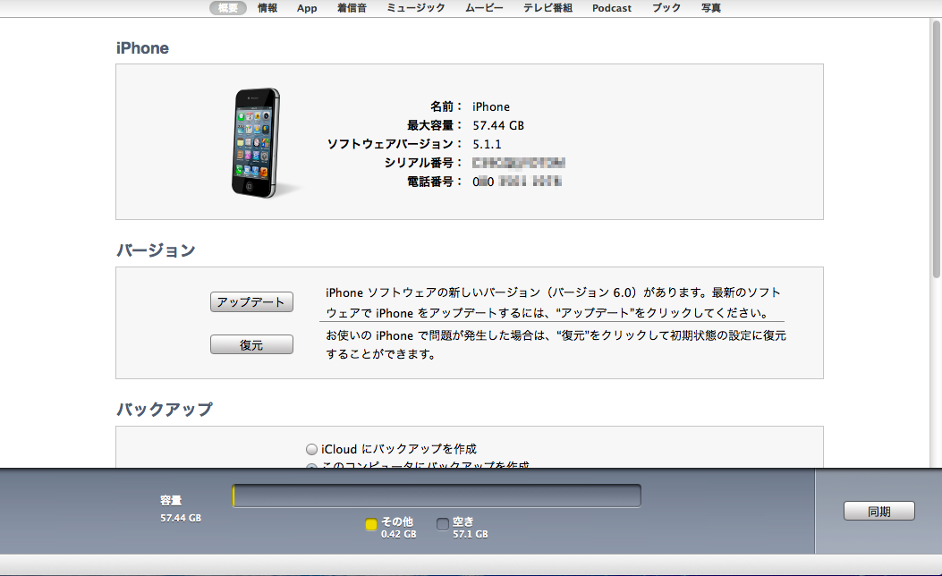 わたっぽラボラトリーズ 現在は使用不可 Ios6リリースでもまだ間に合う Ios5 1 1に戻す 初期化する方法