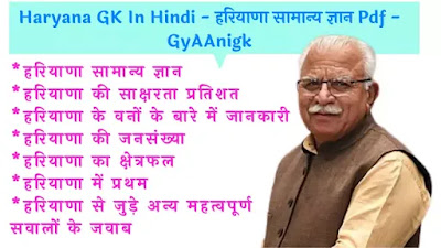 Haryana GK Questions And Answers - Haryana Samanya Gyan, Haryana GK In Hindi For HPSC Pdf - GyAAnigk