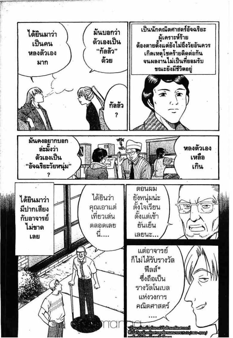 Q.E.D.: Shoumei Shuuryou - หน้า 44