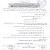 جهة الرباط سلا القنيطرة إعلان عن عملية تسجيل الناجحين في مباراة توظيف أطر الأكاديميات دورة نونبر 2019 جهة الرباط سلا القنيطرة إعلان عن عملية تسجيل الناجحين في مباراة توظيف أطر الأكاديميات دورة نونبر 2019