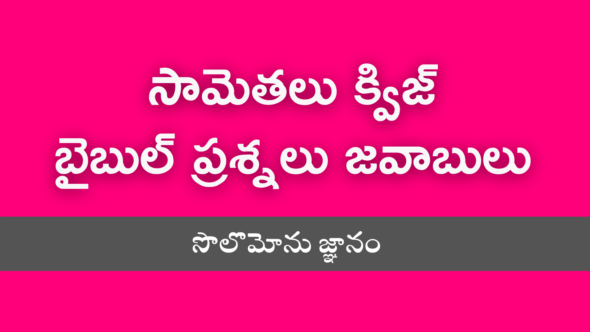 Telugu Bible Quiz Questions And Answers From Proverbs telugu-bible-quiz-questions-and-answers-from-proverbs