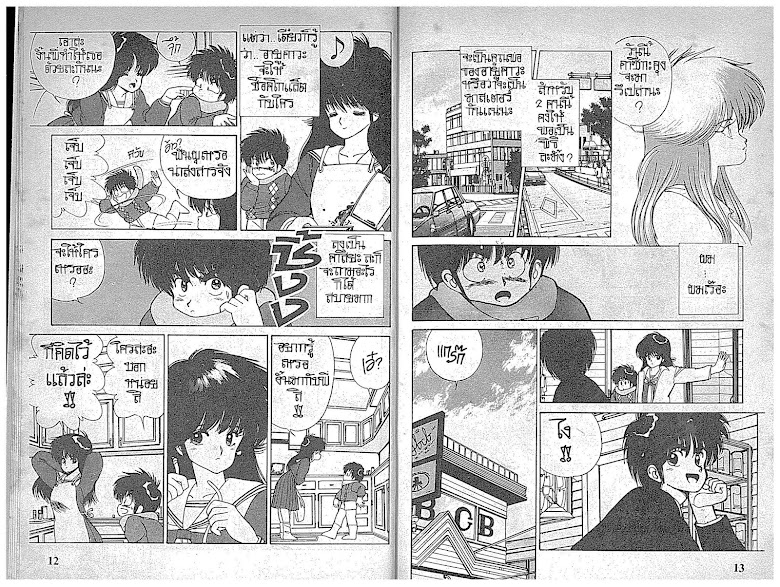 Kimagure Orange☆Road - หน้า 7