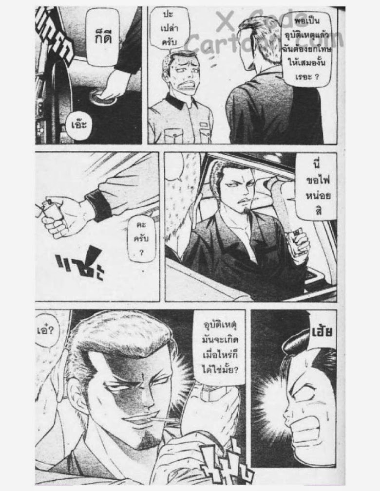 Jigoro Jigorou - หน้า 37
