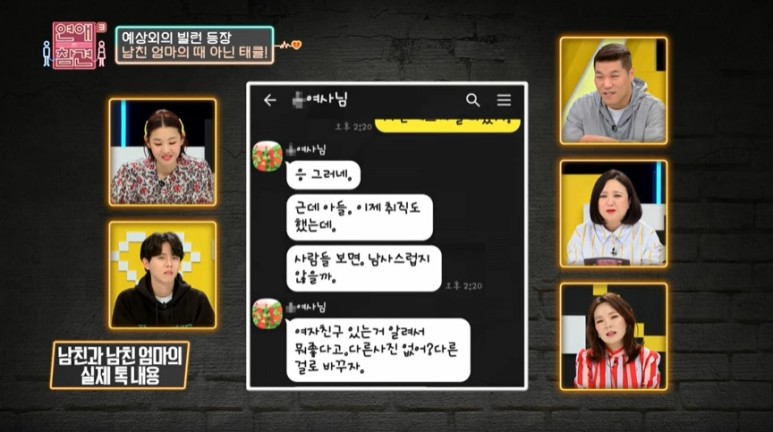 [연애의참견3] 형광펜으로 월말평가 받는 고민녀 | 인스티즈