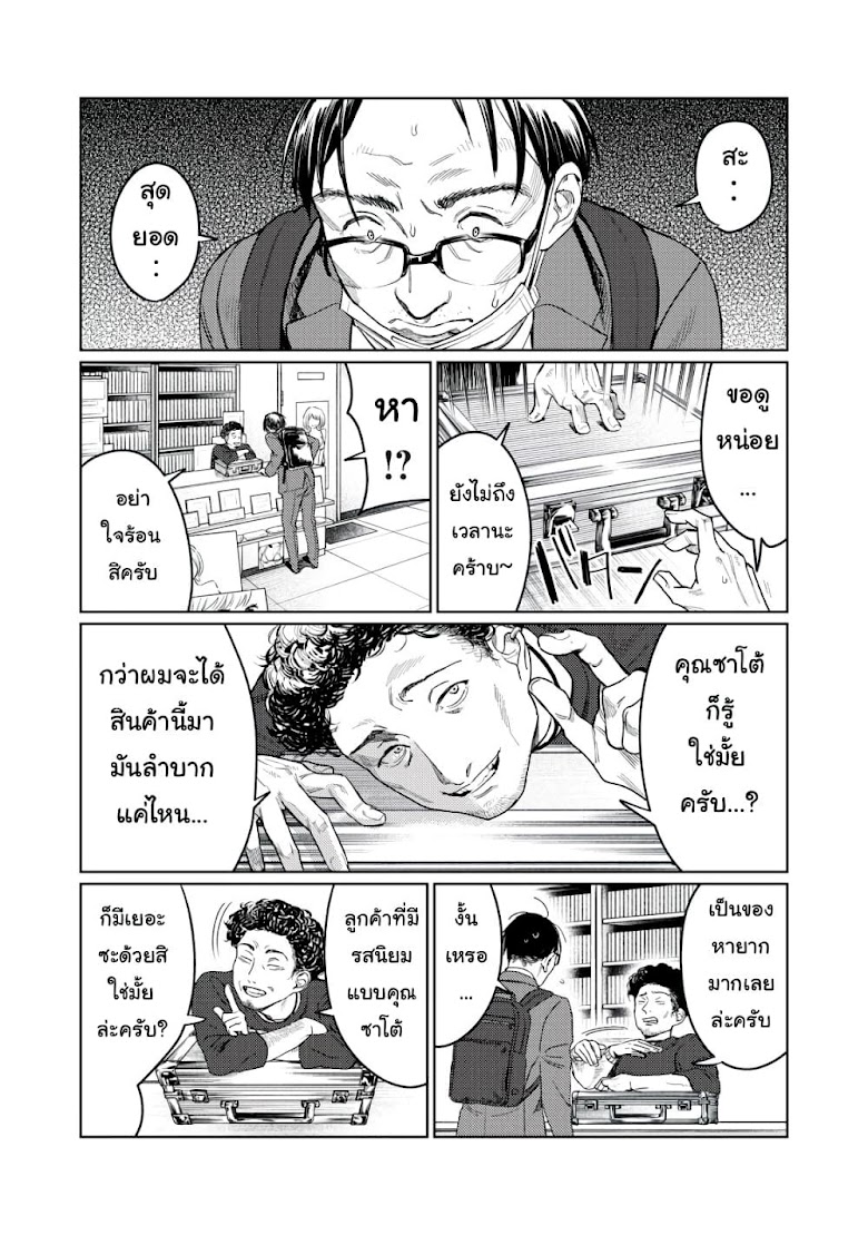 Hajirau Kimi ga Mitainda - หน้า 3