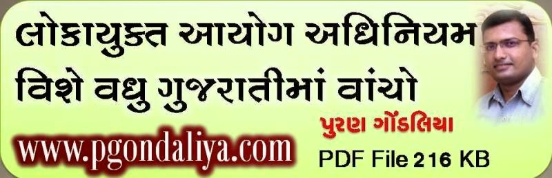 https://purangondaliya.files.wordpress.com/2014/10/lokayukta_ayog_adhiniyam_2013.pdf