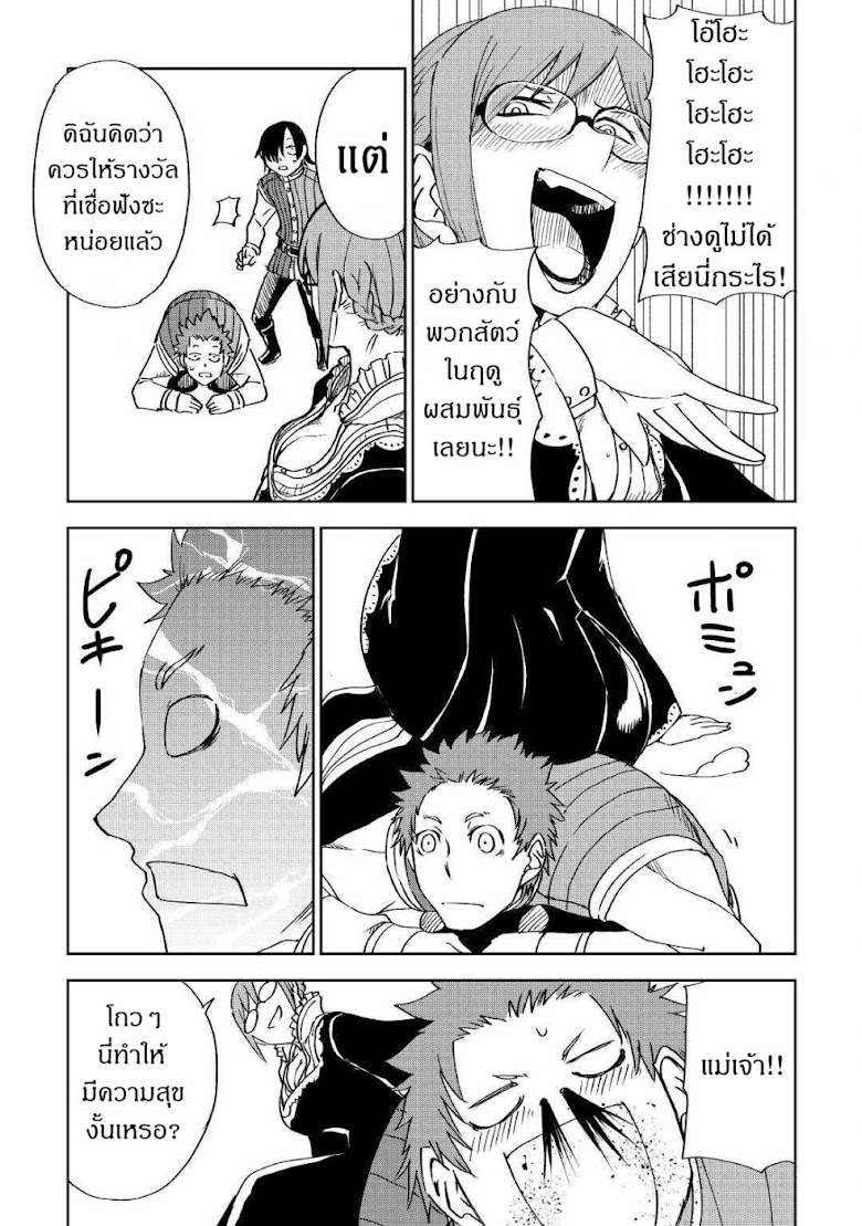 Isekai Tensei Soudouki - หน้า 27