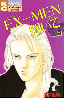 EX-MEN聞いて 第01-02巻 [Ex-Men Kiite vol 01-02]