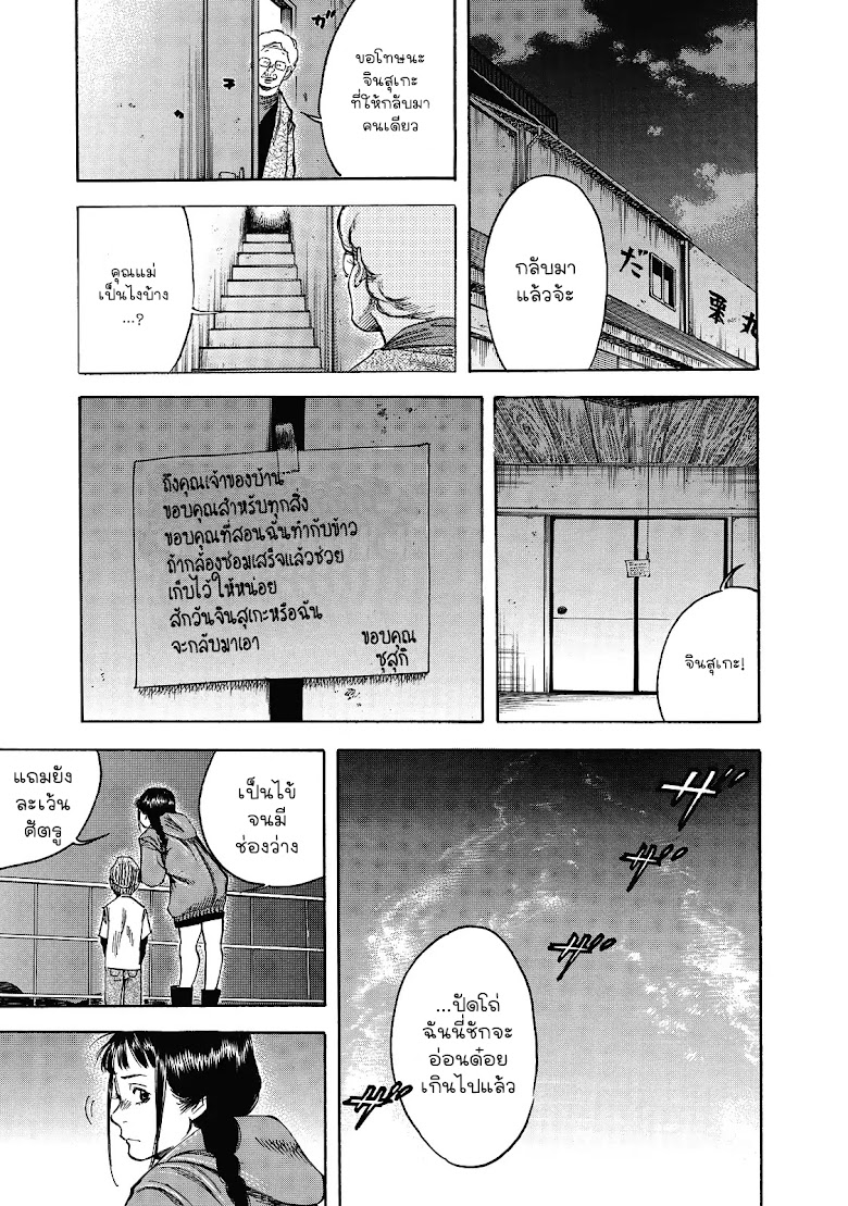 Suzuki-san wa Tada Shizuka ni Kurashitai - หน้า 27
