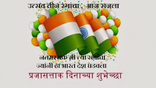 republic day images 2021 in marathi