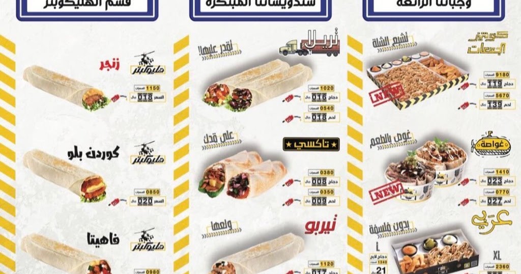 قائمة الشاورما والصوص ومواعيد العمل وحسابهم على الانستقرام