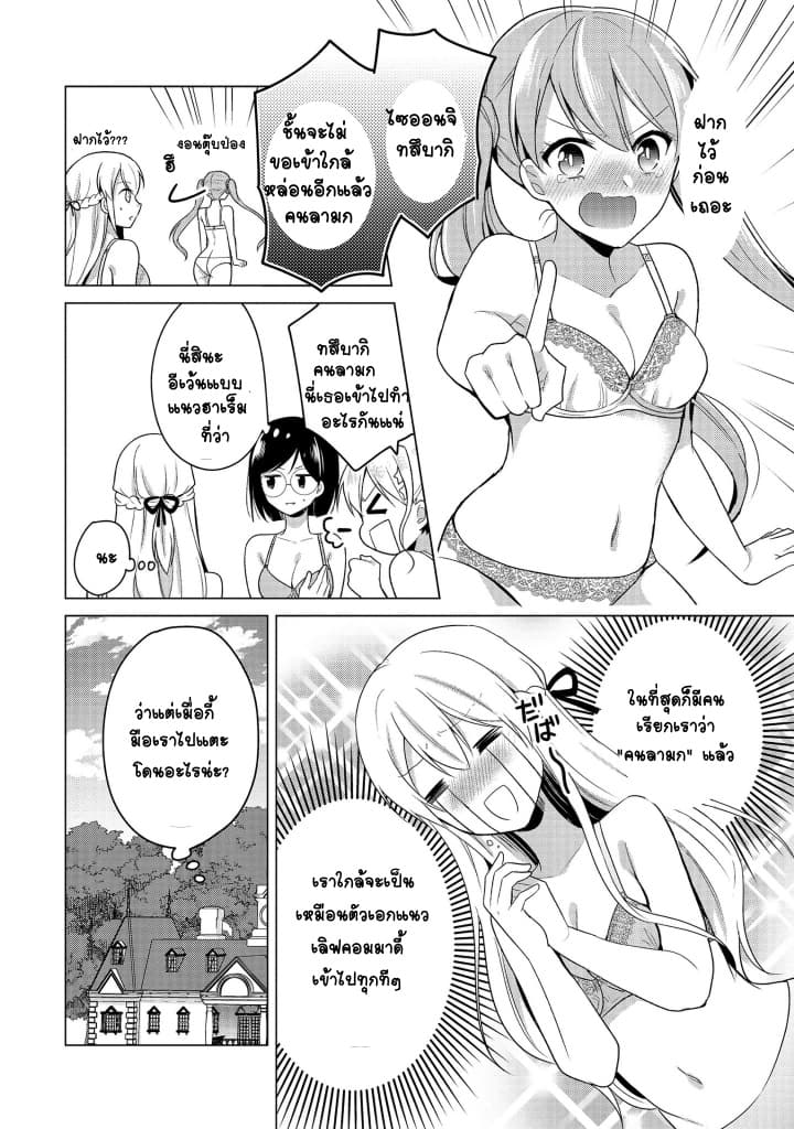 Ojou-sama wa Love Come no Shujinkou ni Naritai! - หน้า 19