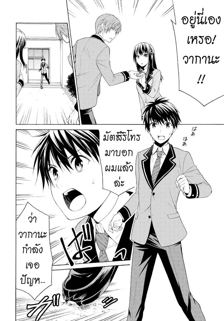 Akuyaku Ouji wa Koi ga Dekinai - หน้า 28