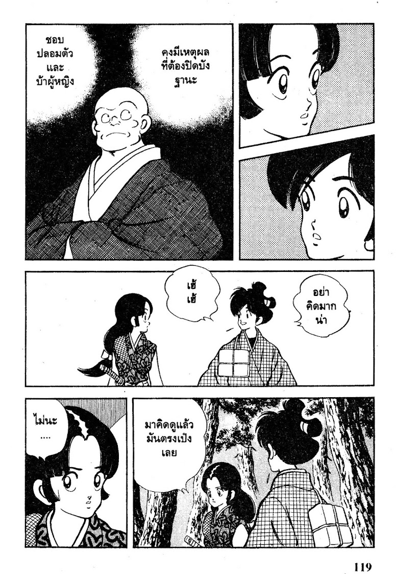 Nijiiro Togarashi - หน้า 118