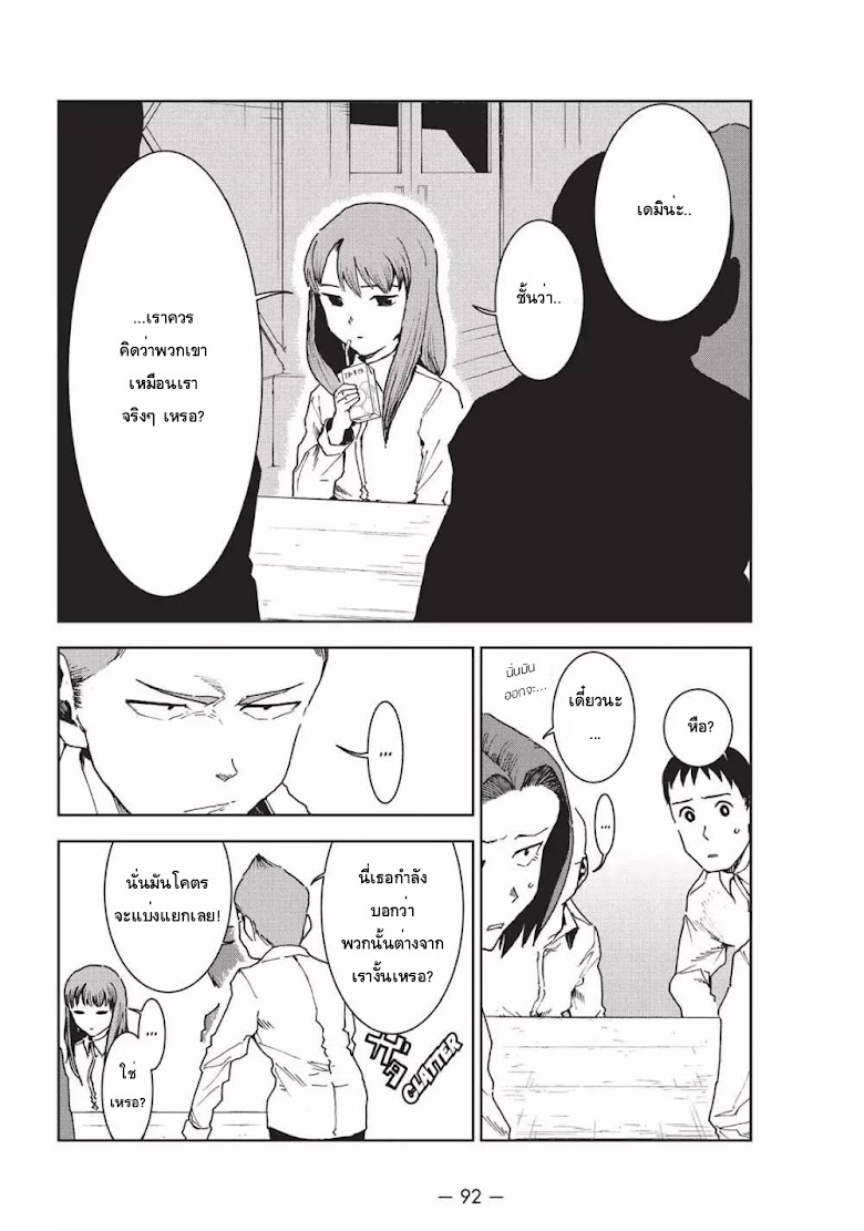 Ajin-chan wa kataritai - หน้า 10