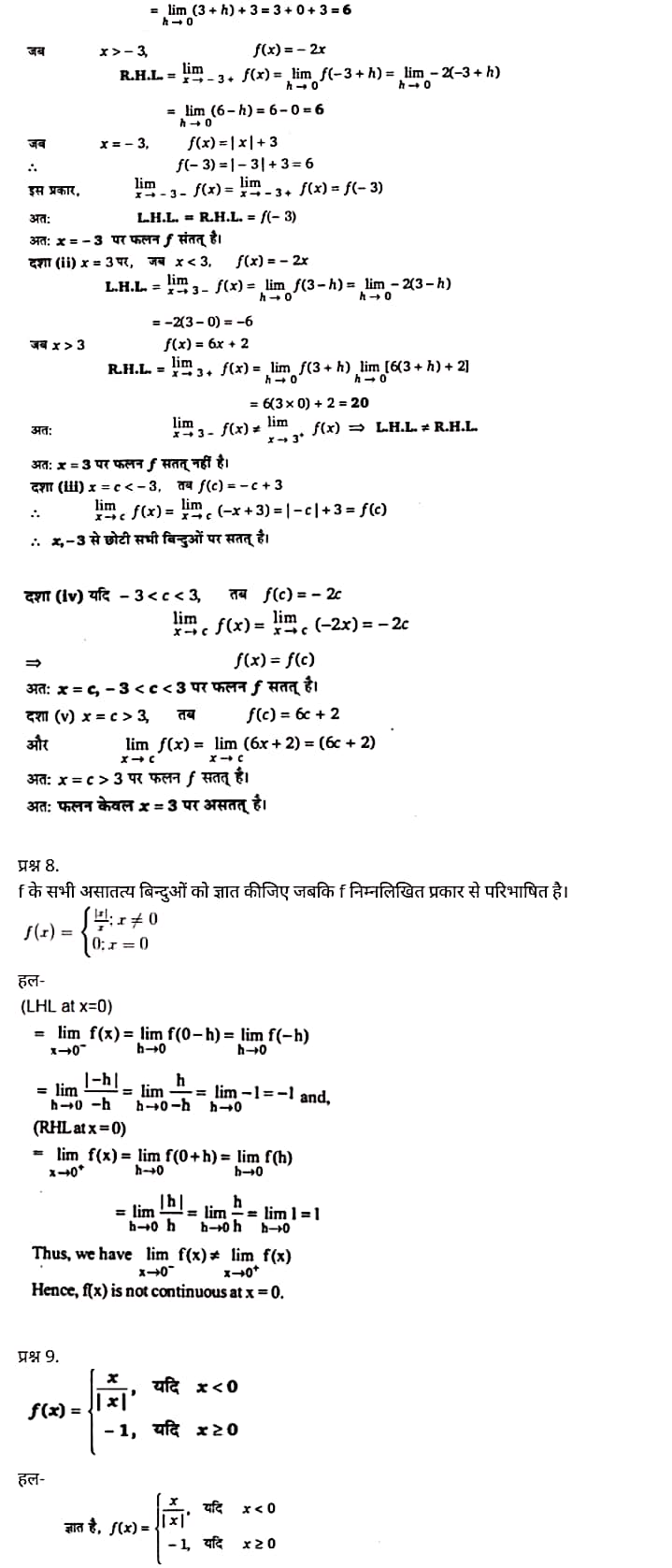 Class 12 Maths Chapter 5, Continuity and Differentiability Hindi Medium,  मैथ्स कक्षा 12 नोट्स pdf,  मैथ्स कक्षा 12 नोट्स 2020 NCERT,  मैथ्स कक्षा 12 PDF,  मैथ्स पुस्तक,  मैथ्स की बुक,  मैथ्स प्रश्नोत्तरी Class 12, 12 वीं मैथ्स पुस्तक RBSE,  बिहार बोर्ड 12 वीं मैथ्स नोट्स,   12th Maths book in hindi, 12th Maths notes in hindi, cbse books for class 12, cbse books in hindi, cbse ncert books, class 12 Maths notes in hindi,  class 12 hindi ncert solutions, Maths 2020, Maths 2021, Maths 2022, Maths book class 12, Maths book in hindi, Maths class 12 in hindi, Maths notes for class 12 up board in hindi, ncert all books, ncert app in hindi, ncert book solution, ncert books class 10, ncert books class 12, ncert books for class 7, ncert books for upsc in hindi, ncert books in hindi class 10, ncert books in hindi for class 12 Maths, ncert books in hindi for class 6, ncert books in hindi pdf, ncert class 12 hindi book, ncert english book, ncert Maths book in hindi, ncert Maths books in hindi pdf, ncert Maths class 12, ncert in hindi,  old ncert books in hindi, online ncert books in hindi,  up board 12th, up board 12th syllabus, up board class 10 hindi book, up board class 12 books, up board class 12 new syllabus, up Board Maths 2020, up Board Maths 2021, up Board Maths 2022, up Board Maths 2023, up board intermediate Maths syllabus, up board intermediate syllabus 2021, Up board Master 2021, up board model paper 2021, up board model paper all subject, up board new syllabus of class 12th Maths, up board paper 2021, Up board syllabus 2021, UP board syllabus 2022,  12 veen maiths buk hindee mein, 12 veen maiths nots hindee mein, seebeeesasee kitaaben 12 ke lie, seebeeesasee kitaaben hindee mein, seebeeesasee enaseeaaratee kitaaben, klaas 12 maiths nots in hindee, klaas 12 hindee enaseeteeaar solyooshans, maiths 2020, maiths 2021, maiths 2022, maiths buk klaas 12, maiths buk in hindee, maiths klaas 12 hindee mein, maiths nots phor klaas 12 ap bord in hindee, nchairt all books, nchairt app in hindi, nchairt book solution, nchairt books klaas 10, nchairt books klaas 12, nchairt books kaksha 7 ke lie, nchairt books for hindi mein hindee mein, nchairt books in hindi kaksha 10, nchairt books in hindi ke lie kaksha 12 ganit, nchairt kitaaben hindee mein kaksha 6 ke lie, nchairt pustaken hindee mein, nchairt books 12 hindee pustak, nchairt angrejee pustak mein , nchairt maths book in hindi, nchairt maths books in hindi pdf, nchairt maths chlass 12, nchairt in hindi, puraanee nchairt books in hindi, onalain nchairt books in hindi, bord 12 veen, up bord 12 veen ka silebas, up bord klaas 10 hindee kee pustak , bord kee kaksha 12 kee kitaaben, bord kee kaksha 12 kee naee paathyakram, bord kee ganit 2020, bord kee ganit 2021, ganit kee padhaee s 2022, up bord maiths 2023, up bord intarameediet maiths silebas, up bord intarameediet silebas 2021, up bord maastar 2021, up bord modal pepar 2021, up bord modal pepar sabhee vishay, up bord nyoo klaasiks oph klaas 12 veen maiths, up bord pepar 2021, up bord paathyakram 2021, yoopee bord paathyakram 2022,  12 वीं मैथ्स पुस्तक हिंदी में, 12 वीं मैथ्स नोट्स हिंदी में, कक्षा 12 के लिए सीबीएससी पुस्तकें, हिंदी में सीबीएससी पुस्तकें, सीबीएससी  पुस्तकें, कक्षा 12 मैथ्स नोट्स हिंदी में, कक्षा 12 हिंदी एनसीईआरटी समाधान, मैथ्स 2020, मैथ्स 2021, मैथ्स 2022, मैथ्स  बुक क्लास 12, मैथ्स बुक इन हिंदी, बायोलॉजी क्लास 12 हिंदी में, मैथ्स नोट्स इन क्लास 12 यूपी  बोर्ड इन हिंदी, एनसीईआरटी मैथ्स की किताब हिंदी में,  बोर्ड 12 वीं तक, 12 वीं तक की पाठ्यक्रम, बोर्ड कक्षा 10 की हिंदी पुस्तक  , बोर्ड की कक्षा 12 की किताबें, बोर्ड की कक्षा 12 की नई पाठ्यक्रम, बोर्ड मैथ्स 2020, यूपी   बोर्ड मैथ्स 2021, यूपी  बोर्ड मैथ्स 2022, यूपी  बोर्ड मैथ्स 2023, यूपी  बोर्ड इंटरमीडिएट बायोलॉजी सिलेबस, यूपी  बोर्ड इंटरमीडिएट सिलेबस 2021, यूपी  बोर्ड मास्टर 2021, यूपी  बोर्ड मॉडल पेपर 2021, यूपी  मॉडल पेपर सभी विषय, यूपी  बोर्ड न्यू क्लास का सिलेबस  12 वीं मैथ्स, अप बोर्ड पेपर 2021, यूपी बोर्ड सिलेबस 2021, यूपी बोर्ड सिलेबस 2022,