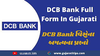 DCB Bank Full Form In Gujarati DCB Bank Full Form In Gujarati