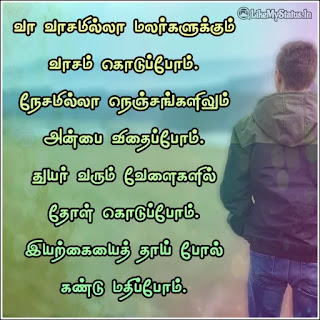 Tamil nature quote