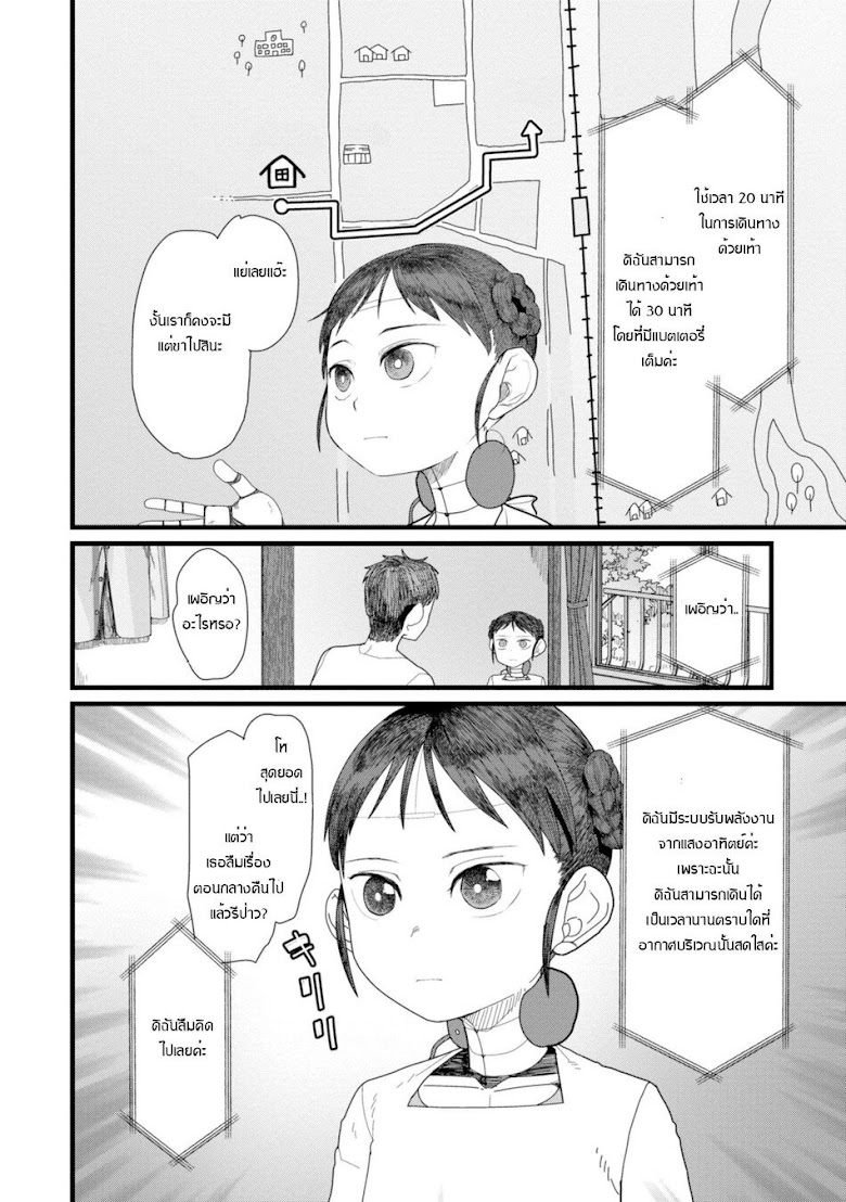 Boku No Tsuma Wa Kanjou Ga Nai - หน้า 2