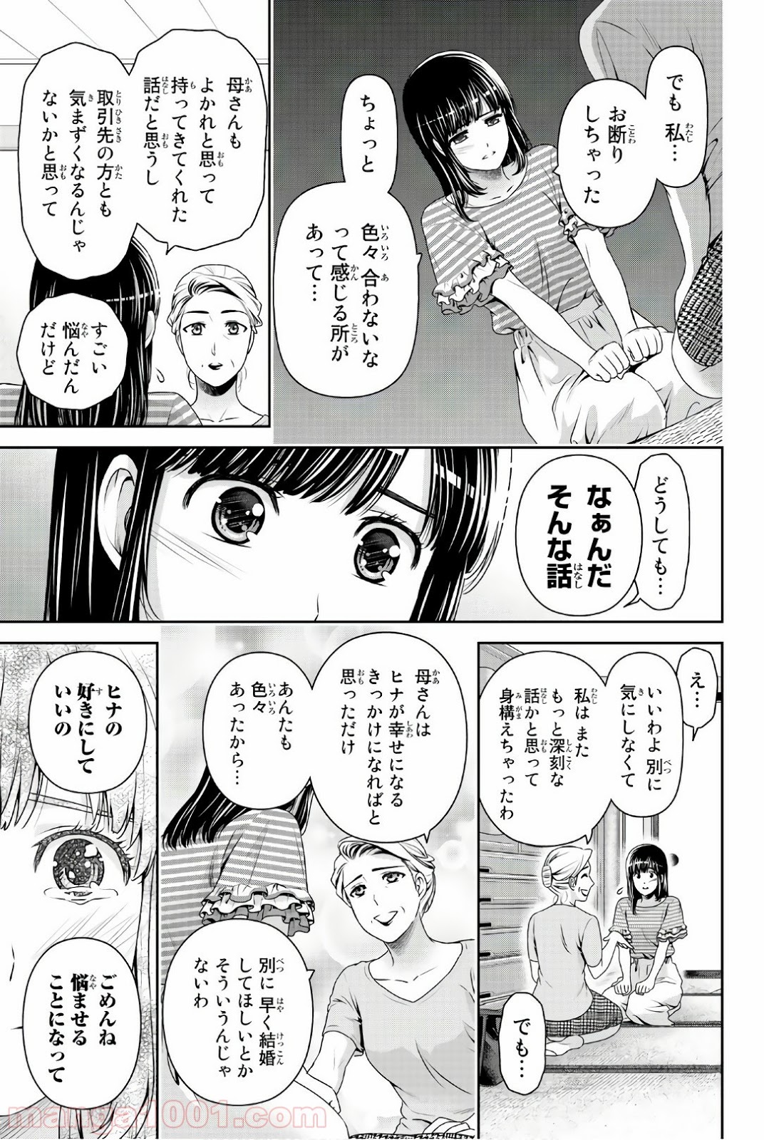 ドメスティックな彼女 - Raw 【第175話】 - Manga1001.com