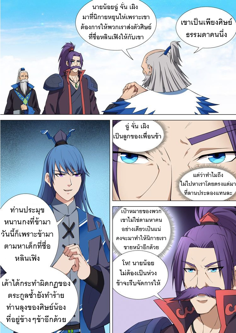 อ่านการ์ตูน God of Martial Arts 26 ภาพที่ 7