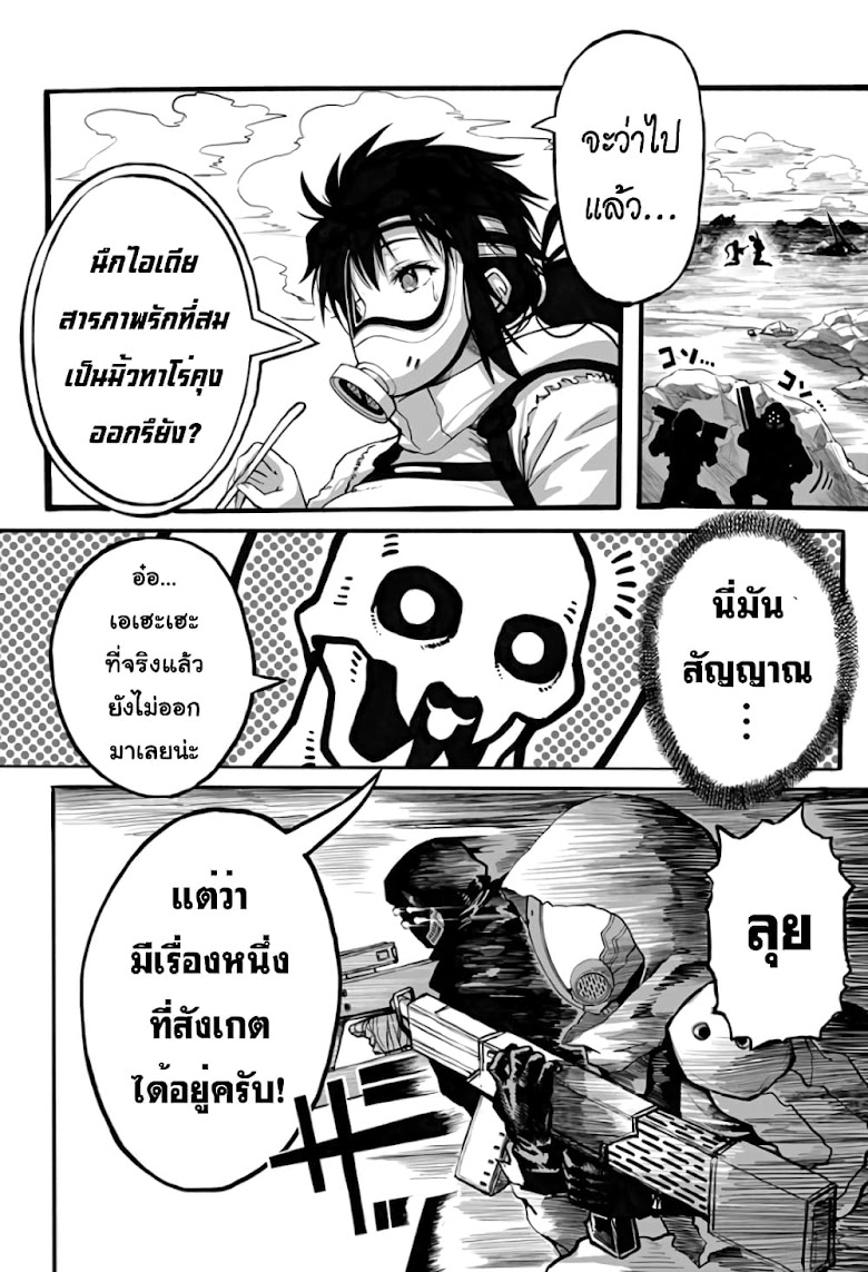 Mutant wa ningen no kanojo to kisu ga shitai - หน้า 10