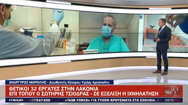 Ανησυχία στη Λακωνία μετά τα 37 κρούσματα κορωνοϊού (βίντεο) Ανησυχία στη Λακωνία μετά τα 37 κρούσματα κορωνοϊού (βίντεο)